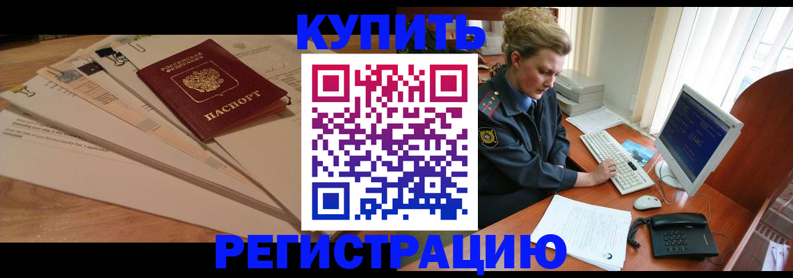 прописка 2025 в Кисловодске