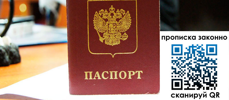 прописка в Кисловодске прописка в Кисловодске